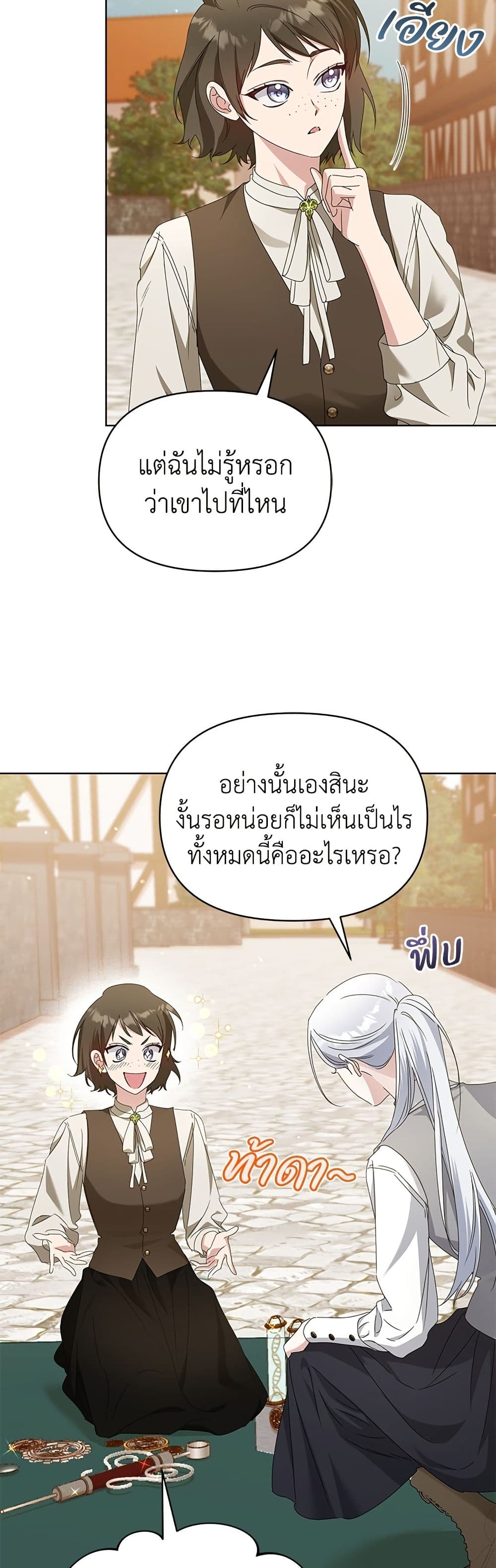 Adopted by a Murderous Duke Family page 28