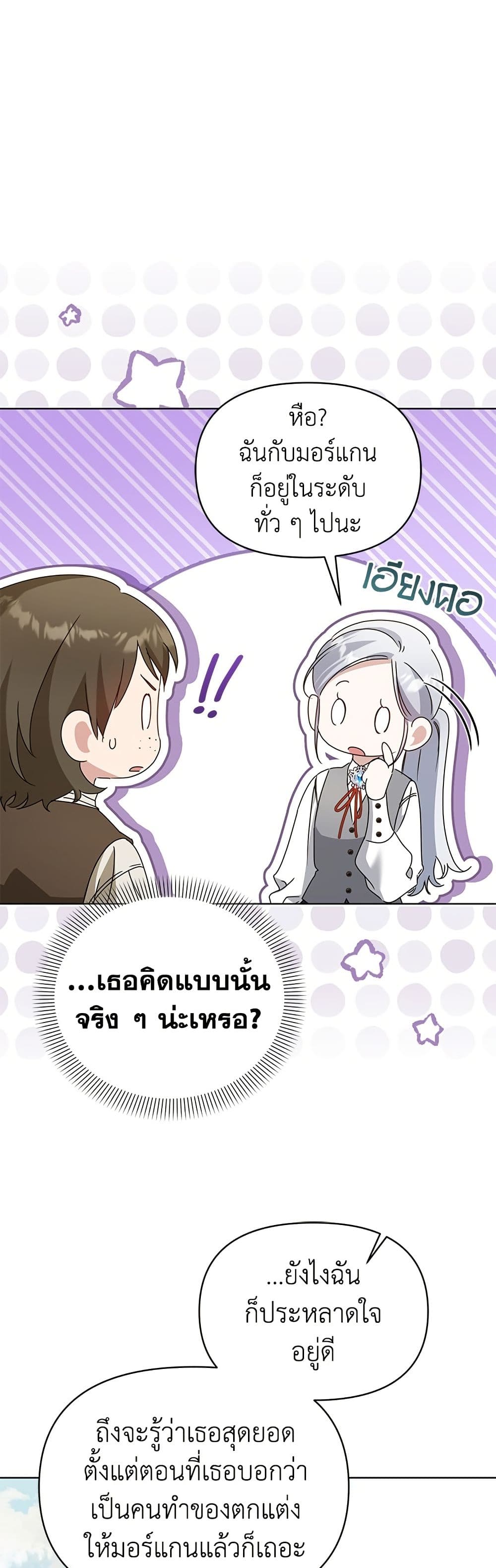 Adopted by a Murderous Duke Family page 31