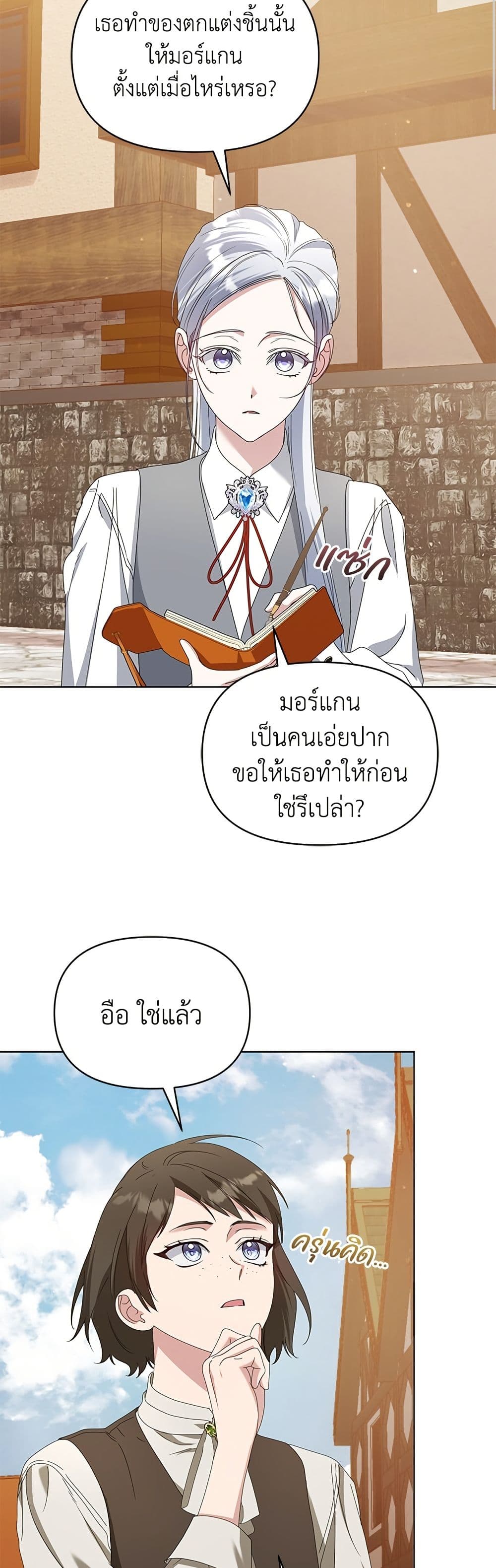 Adopted by a Murderous Duke Family page 34