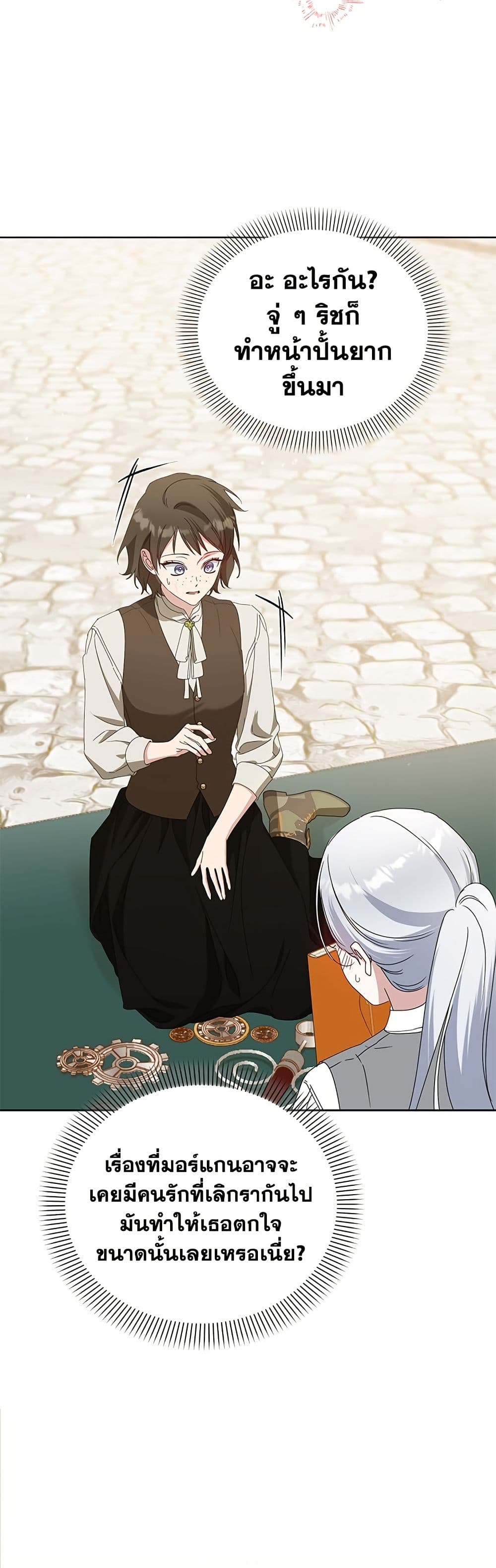 Adopted by a Murderous Duke Family page 40
