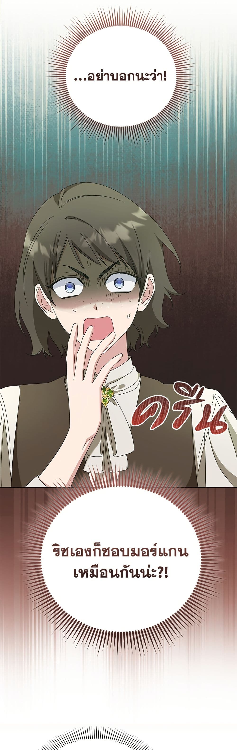 Adopted by a Murderous Duke Family page 41