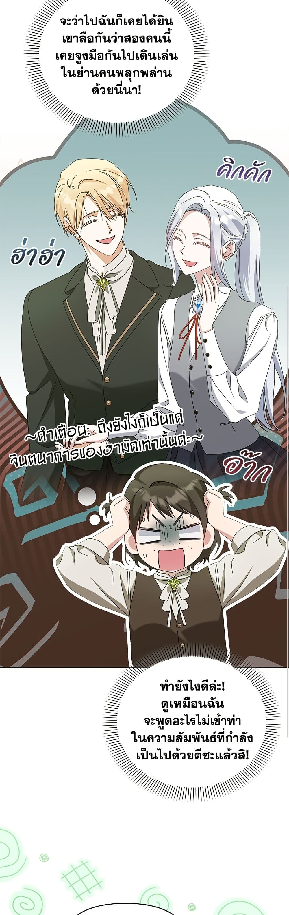 Adopted by a Murderous Duke Family page 42