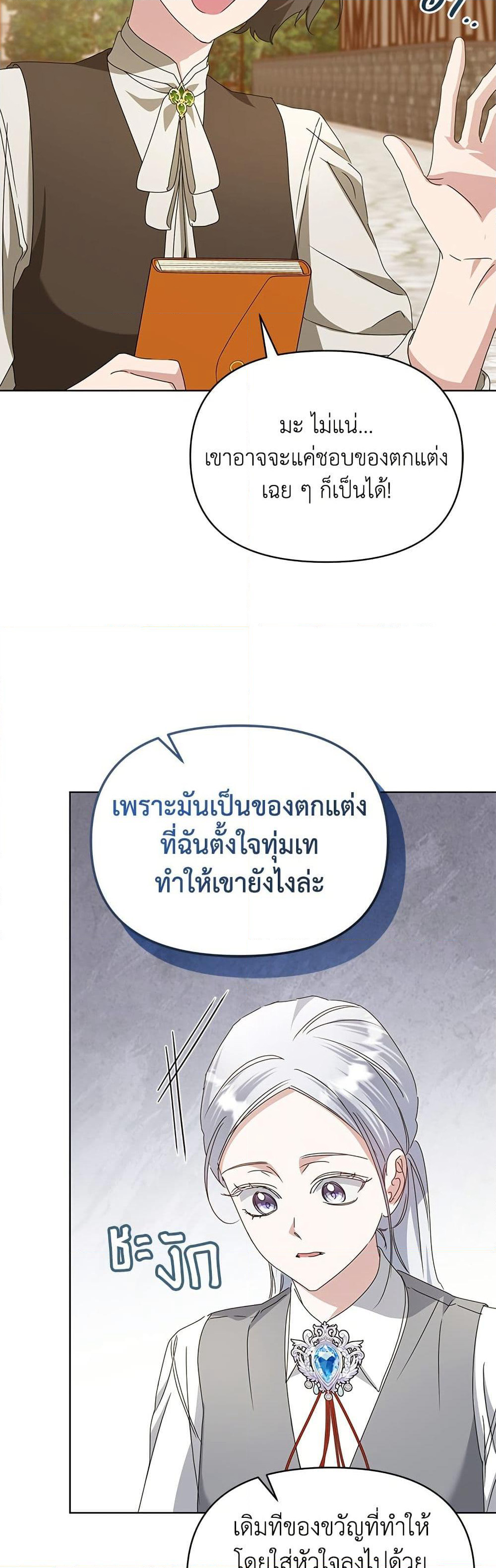 Adopted by a Murderous Duke Family page 44