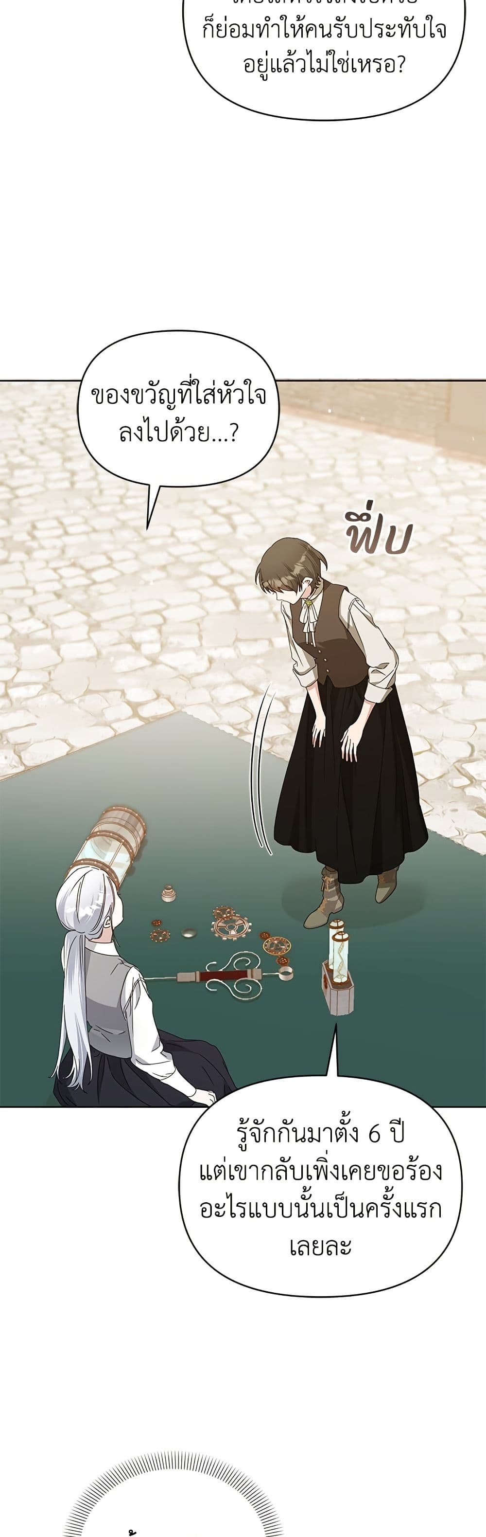 Adopted by a Murderous Duke Family page 45