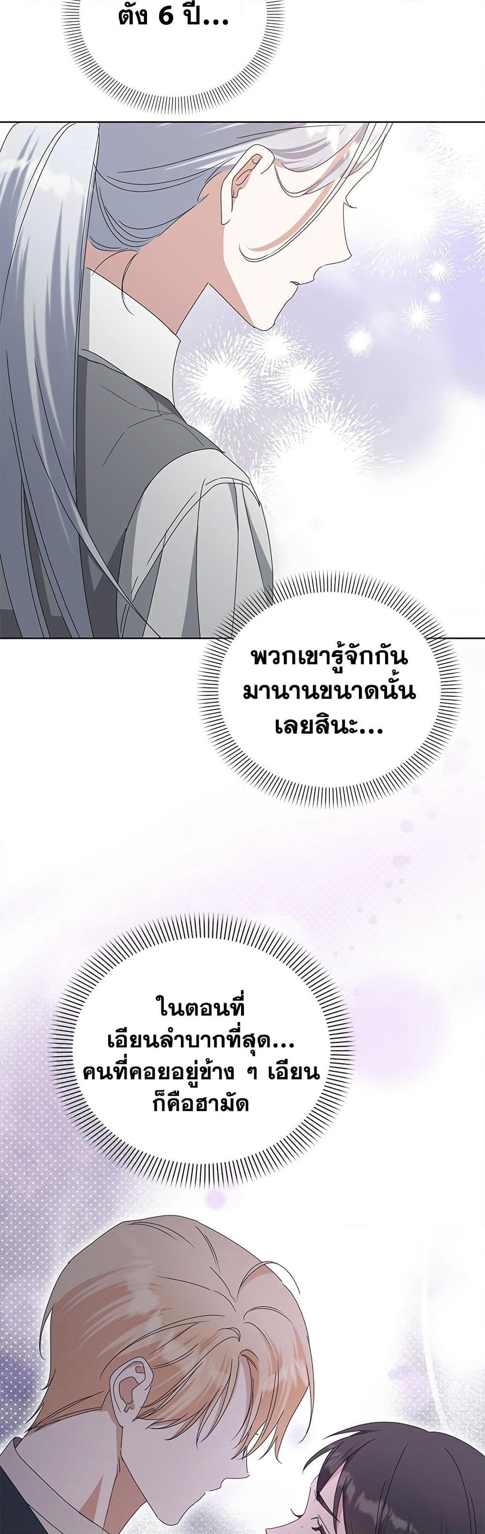 Adopted by a Murderous Duke Family page 46