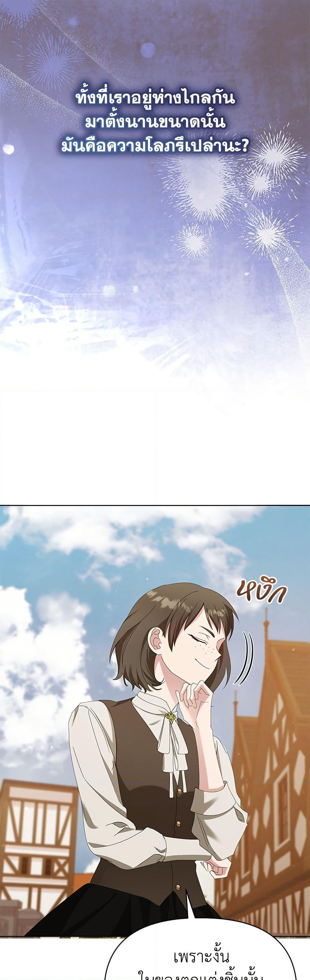 Adopted by a Murderous Duke Family page 49