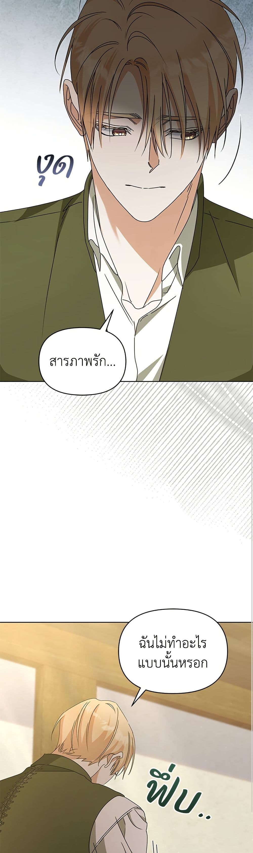 Adopted by a Murderous Duke Family page 19