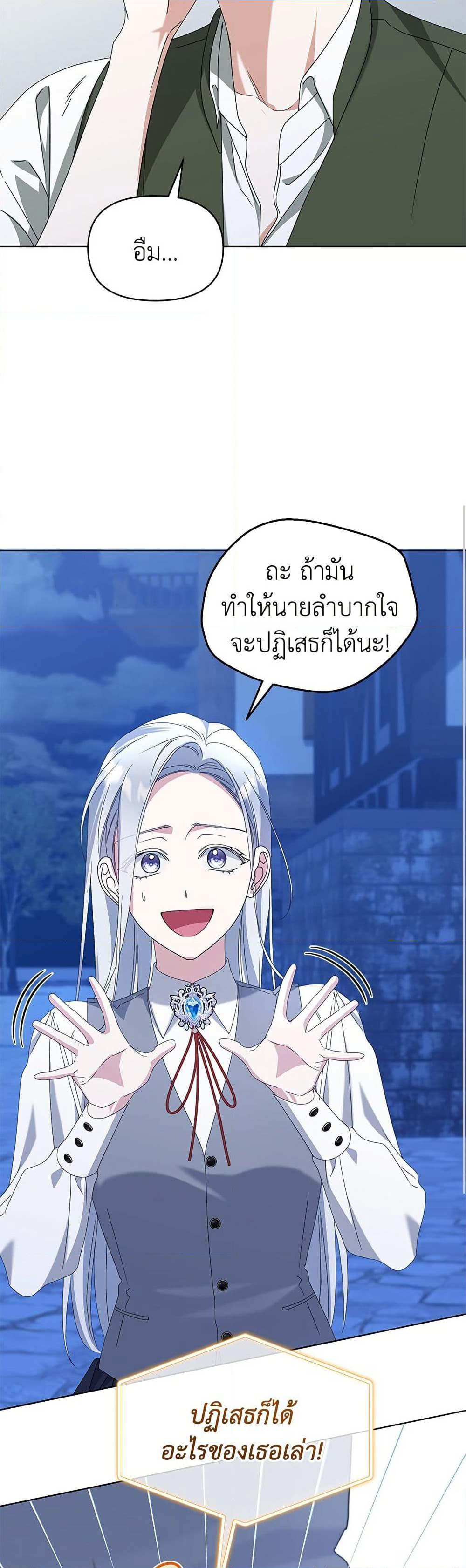 Adopted by a Murderous Duke Family page 31