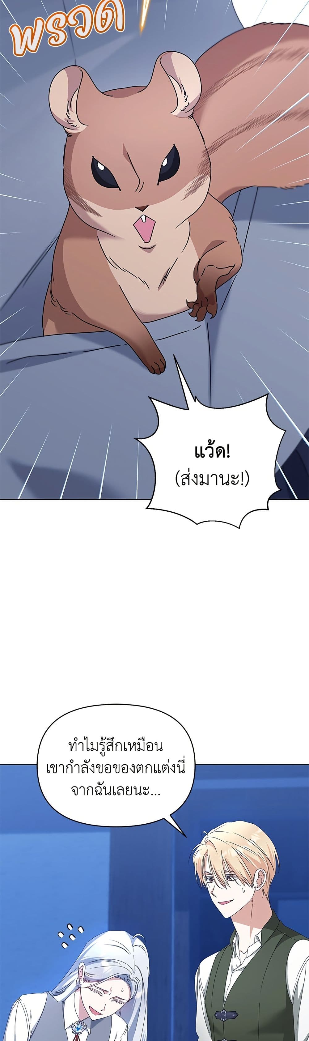 Adopted by a Murderous Duke Family page 32