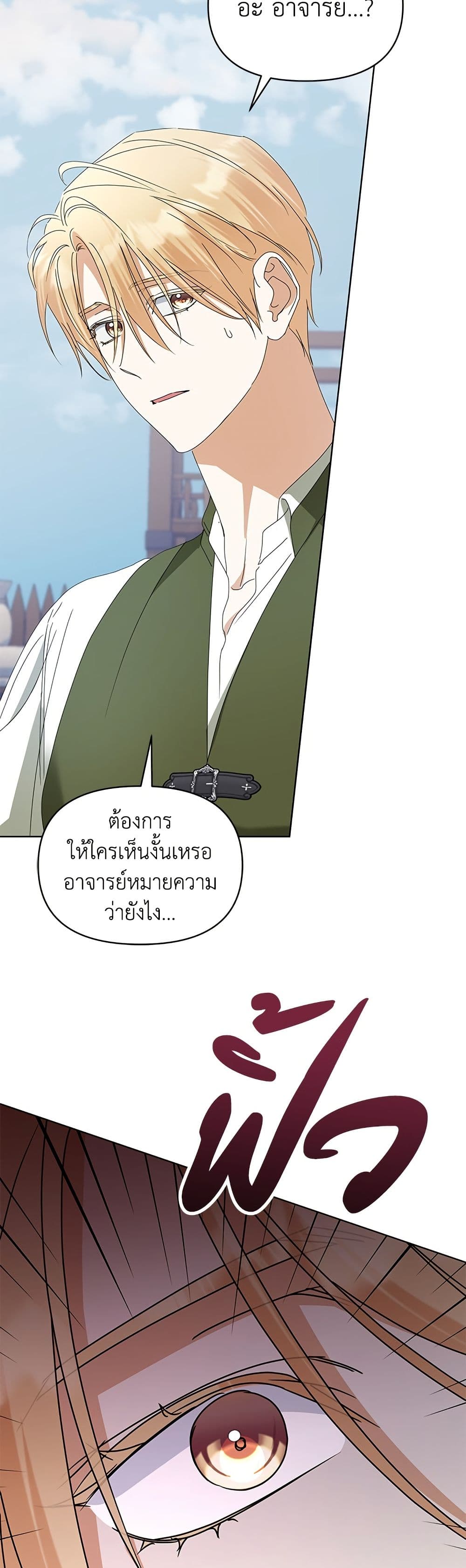 Adopted by a Murderous Duke Family page 47