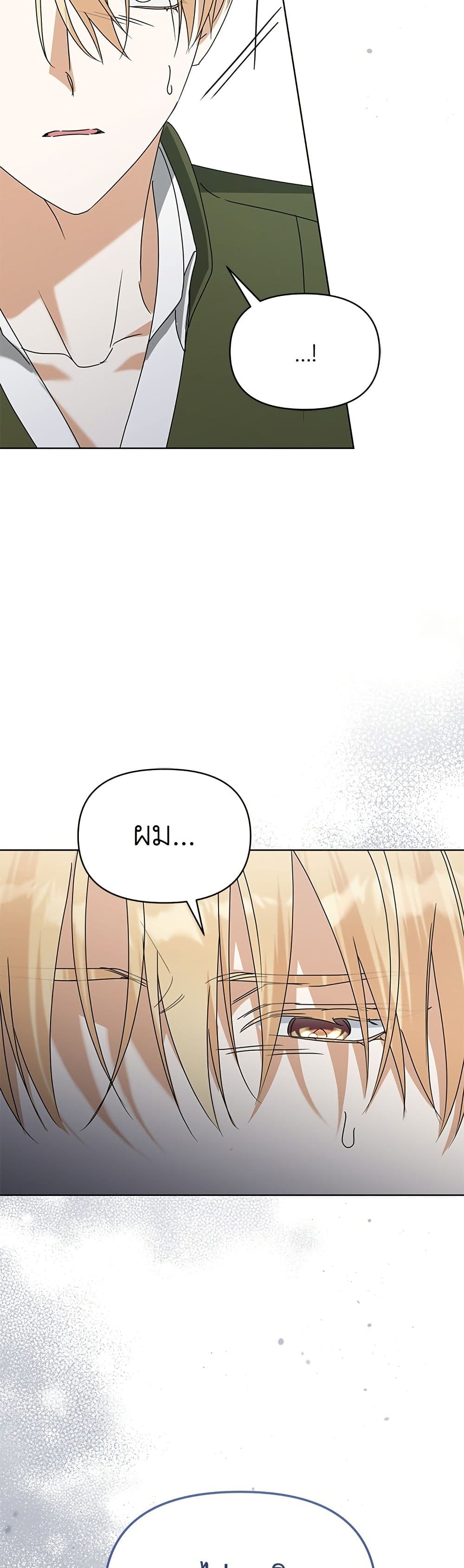 Adopted by a Murderous Duke Family page 12