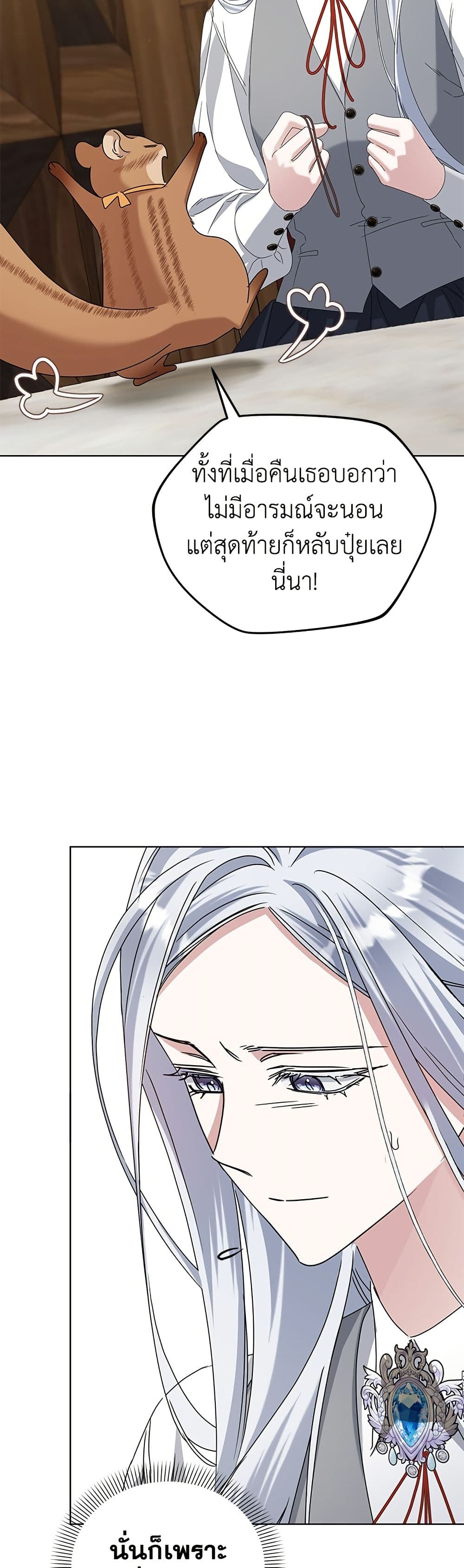 Adopted by a Murderous Duke Family page 21