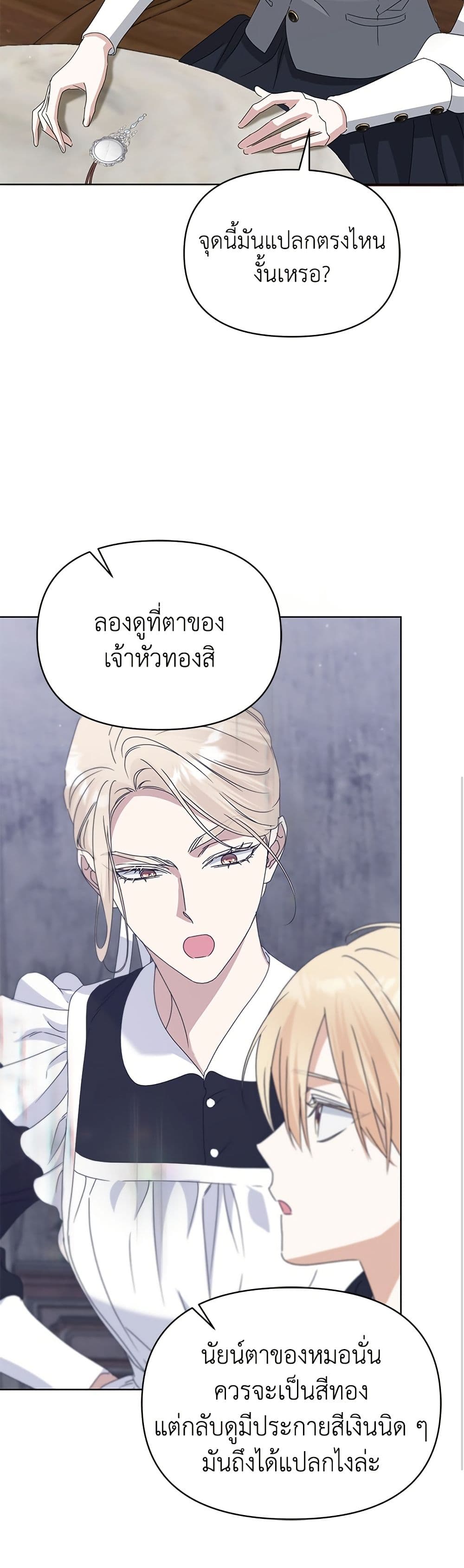 Adopted by a Murderous Duke Family page 27