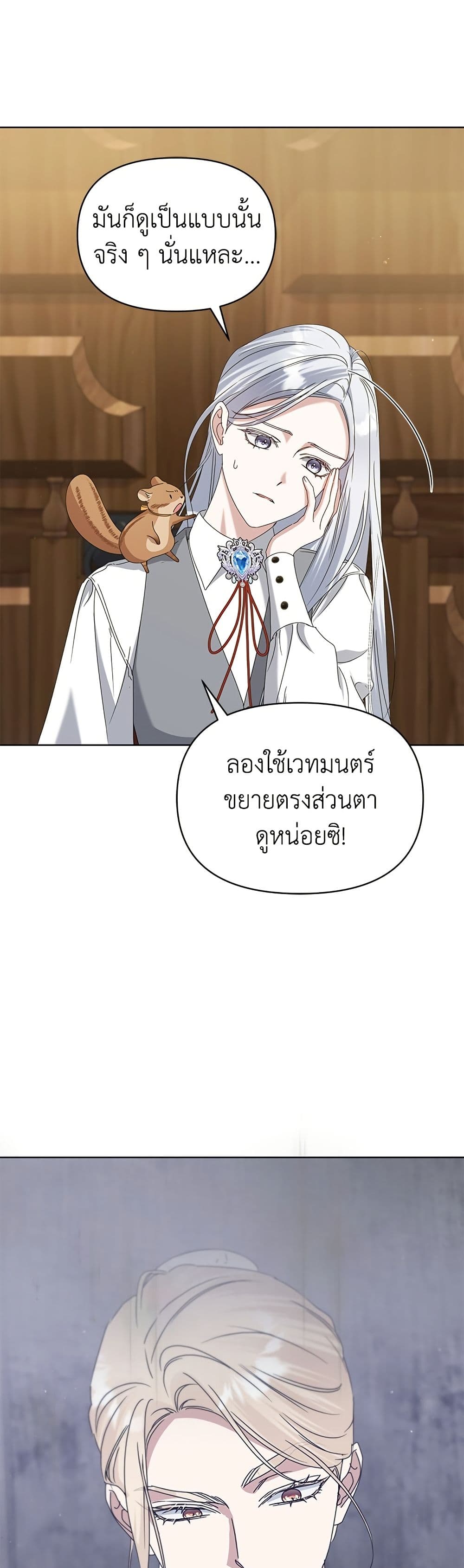 Adopted by a Murderous Duke Family page 28