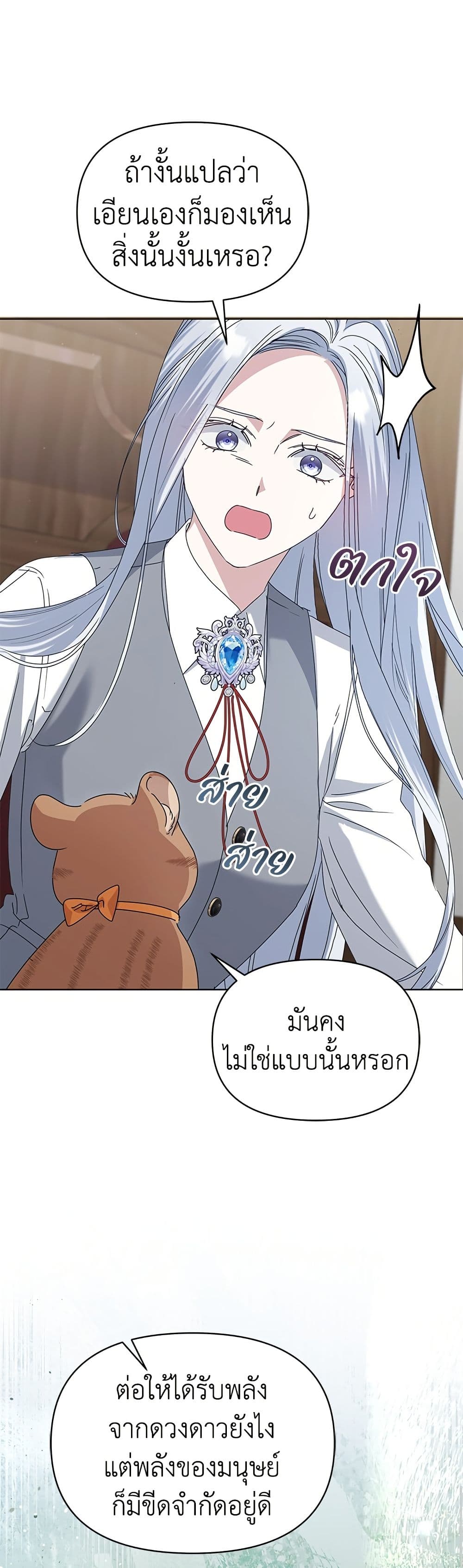 Adopted by a Murderous Duke Family page 35