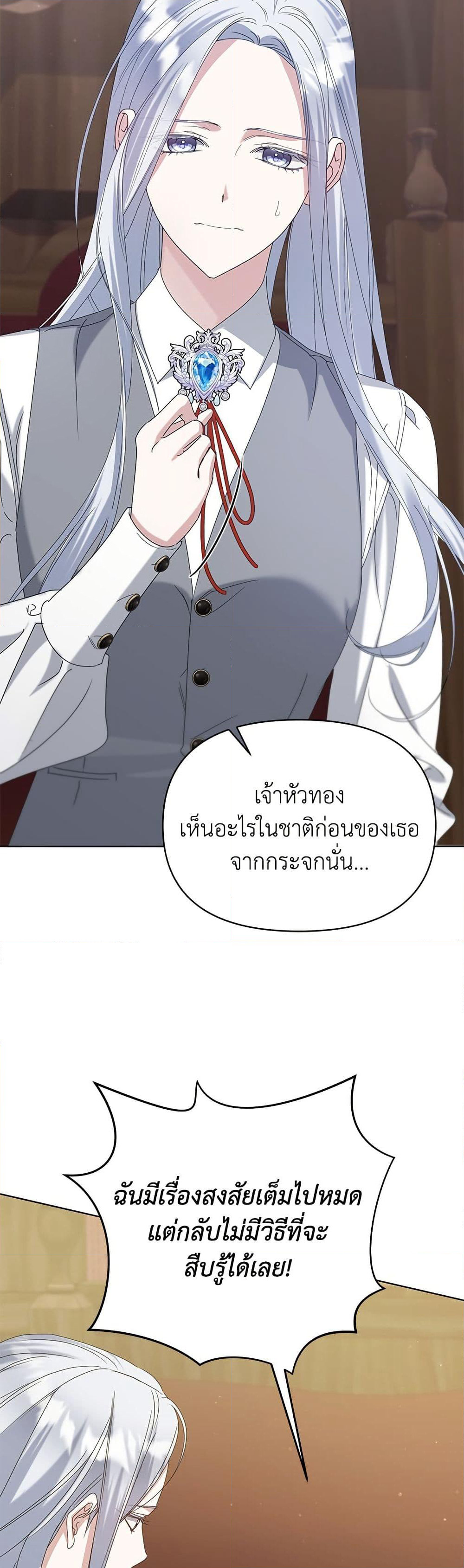 Adopted by a Murderous Duke Family page 38