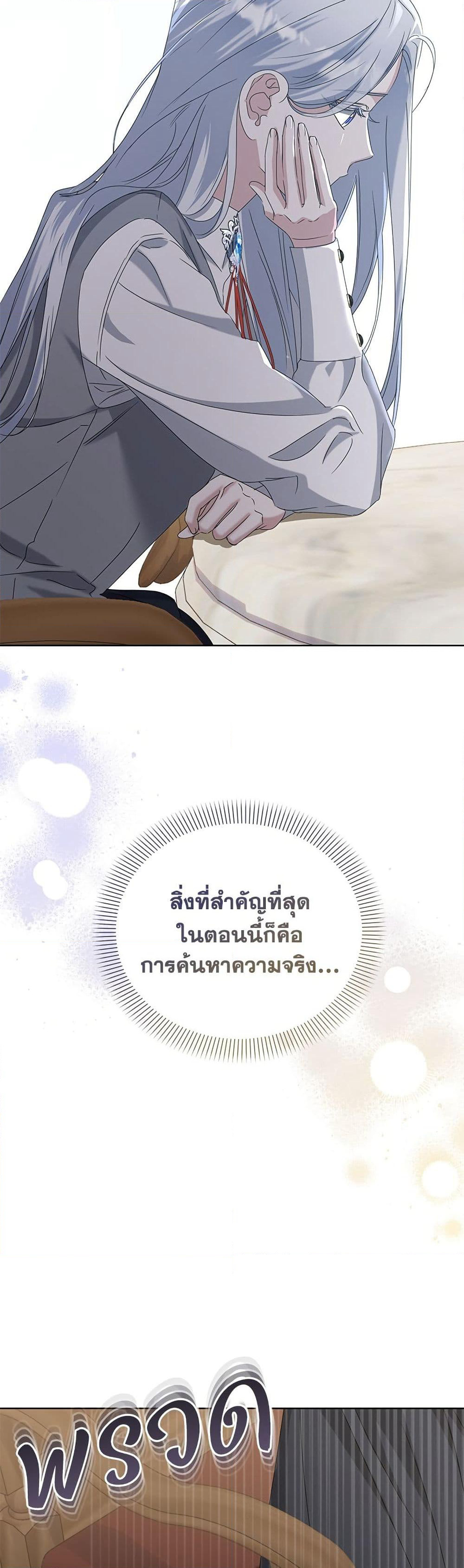 Adopted by a Murderous Duke Family page 49
