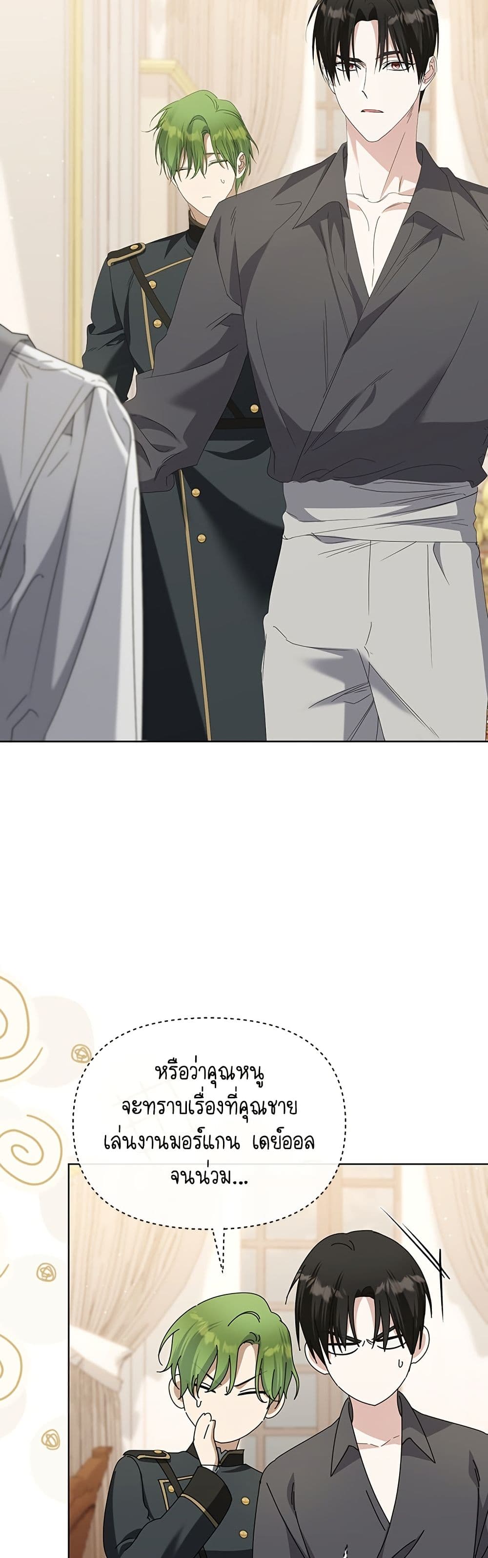 Adopted by a Murderous Duke Family page 3