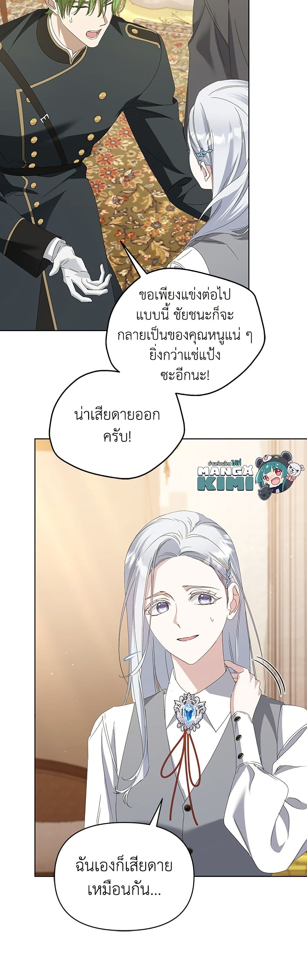 Adopted by a Murderous Duke Family page 8