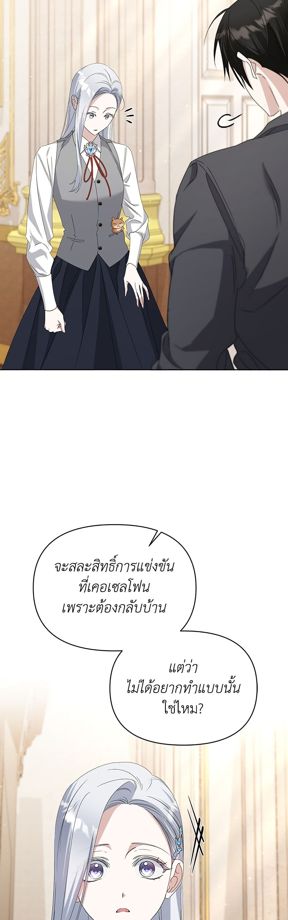 Adopted by a Murderous Duke Family page 13