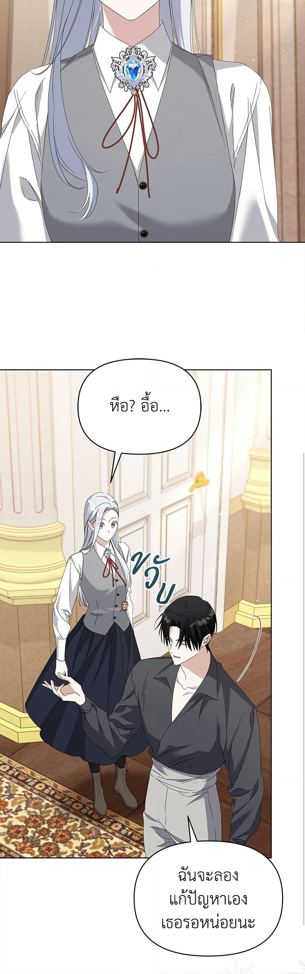 Adopted by a Murderous Duke Family page 14