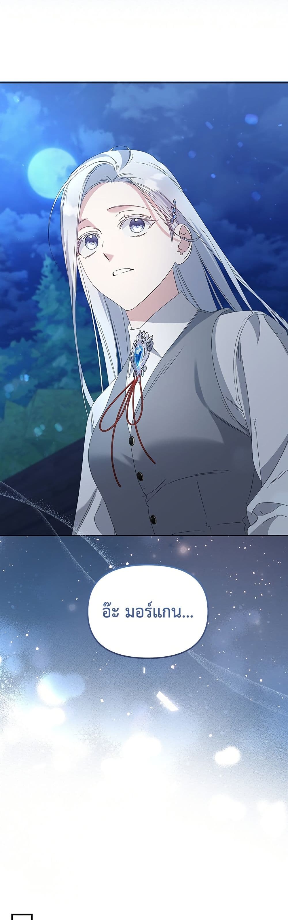 Adopted by a Murderous Duke Family page 21