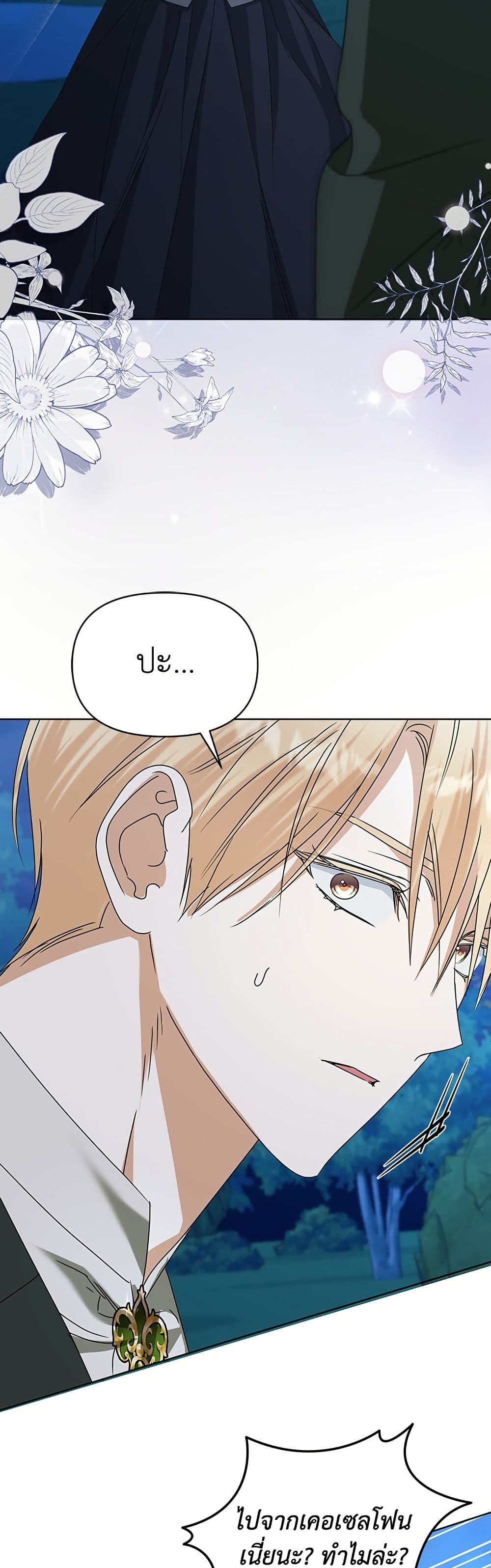 Adopted by a Murderous Duke Family page 26