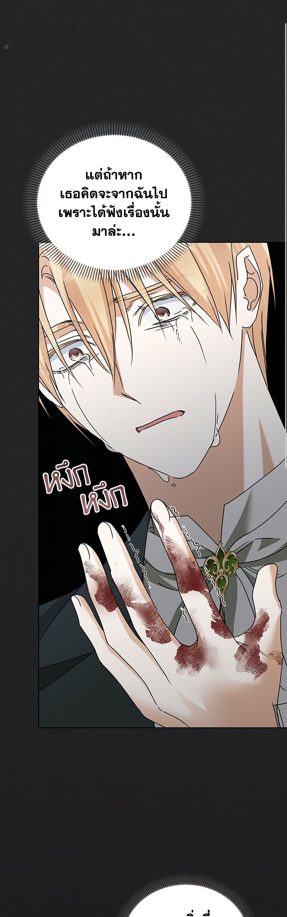Adopted by a Murderous Duke Family page 41