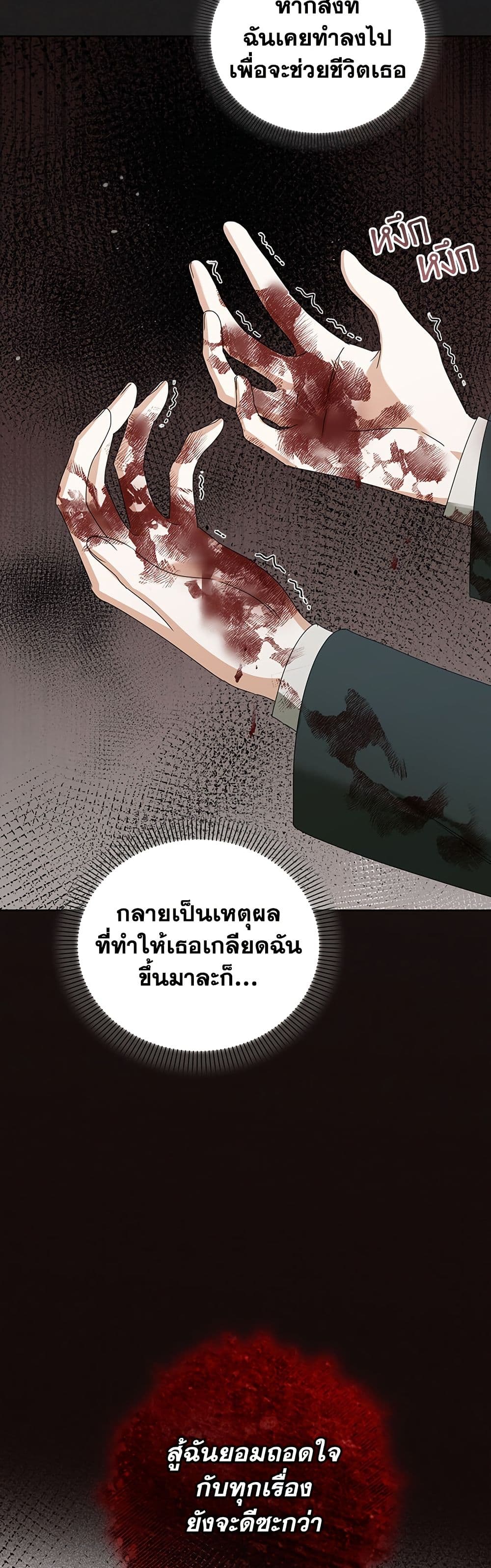 Adopted by a Murderous Duke Family page 42