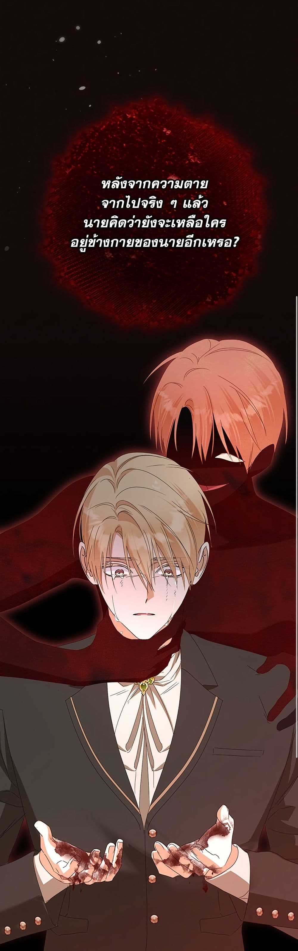 Adopted by a Murderous Duke Family page 45