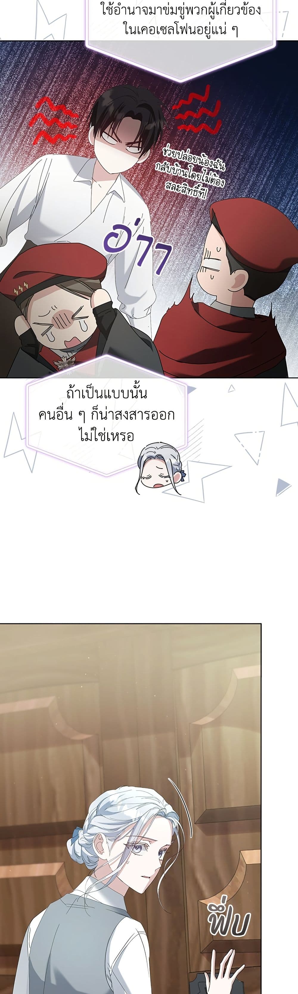 Adopted by a Murderous Duke Family page 29