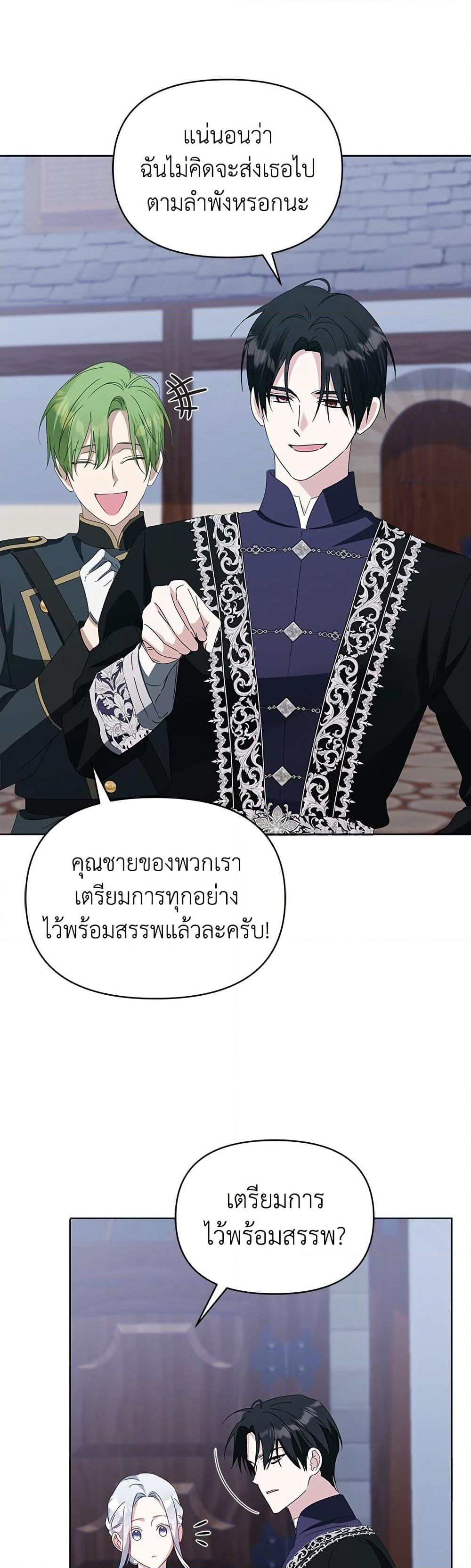 Adopted by a Murderous Duke Family page 41