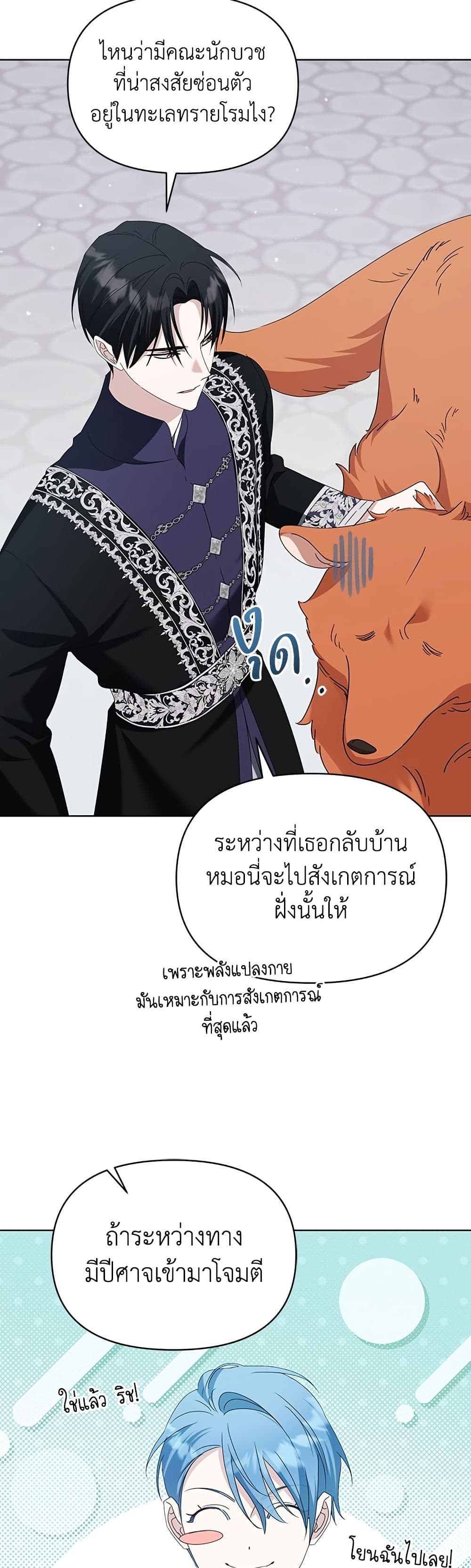 Adopted by a Murderous Duke Family page 47