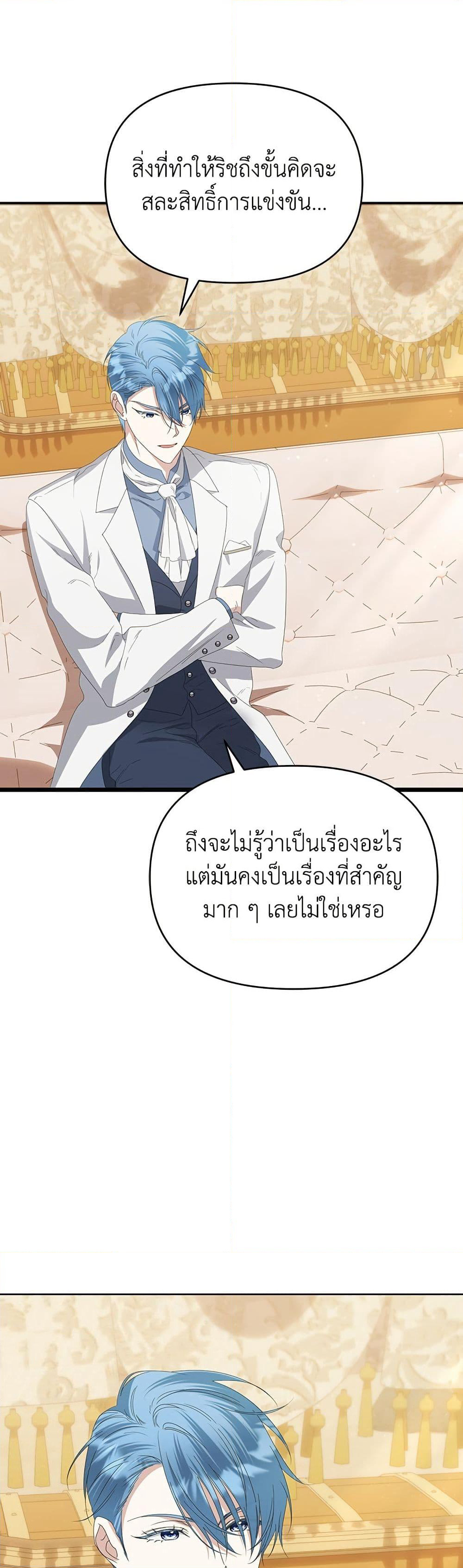 Adopted by a Murderous Duke Family page 5