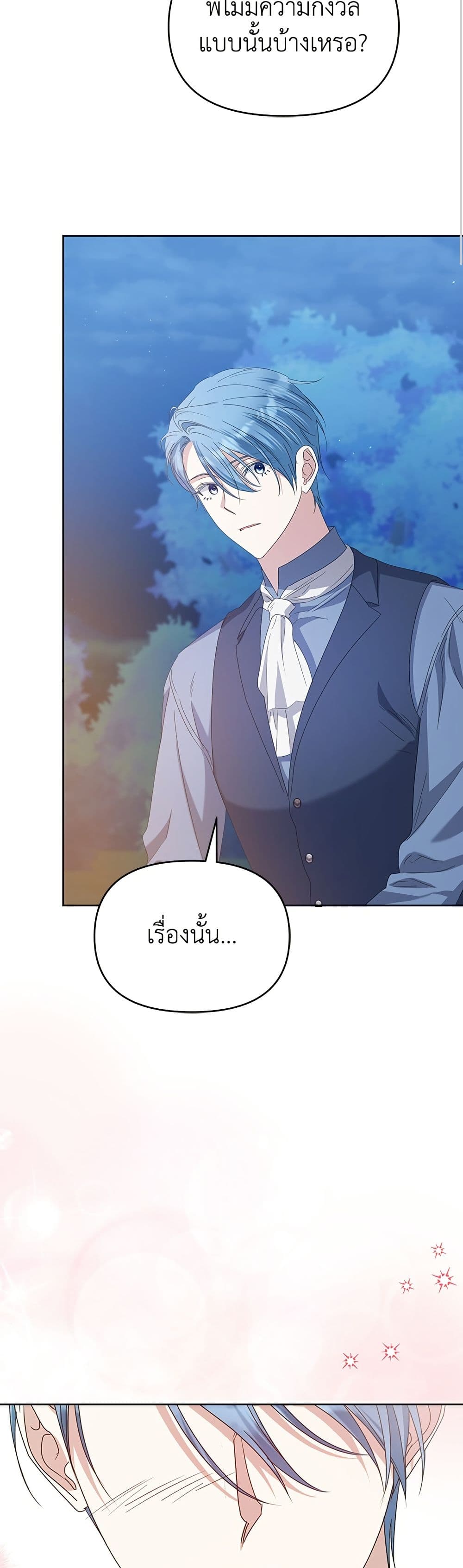 Adopted by a Murderous Duke Family page 15