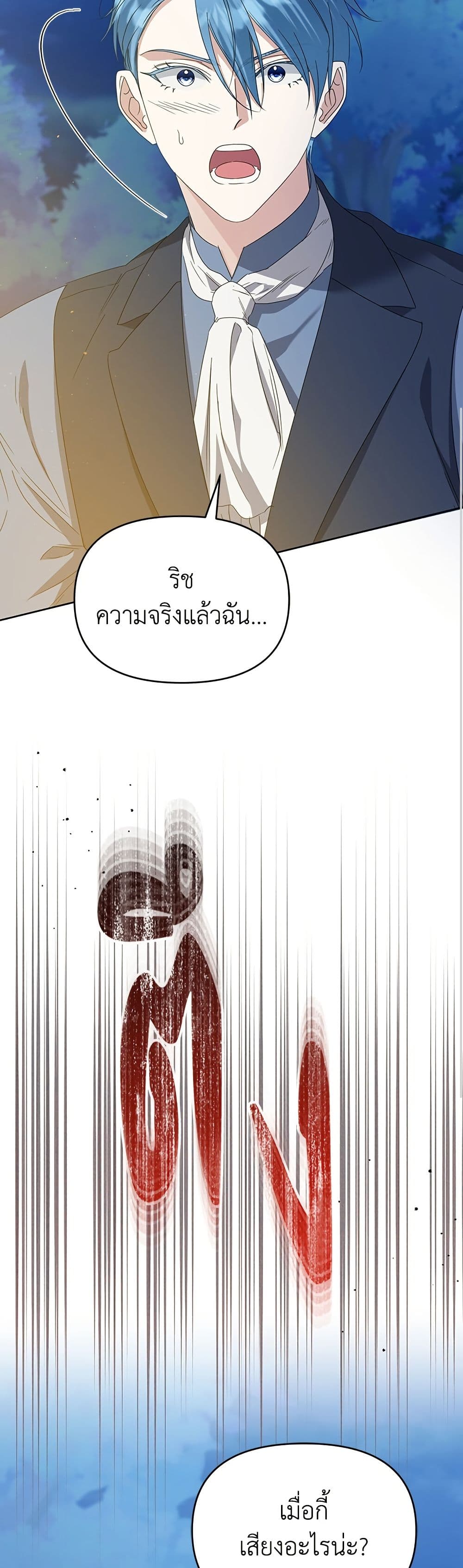 Adopted by a Murderous Duke Family page 22