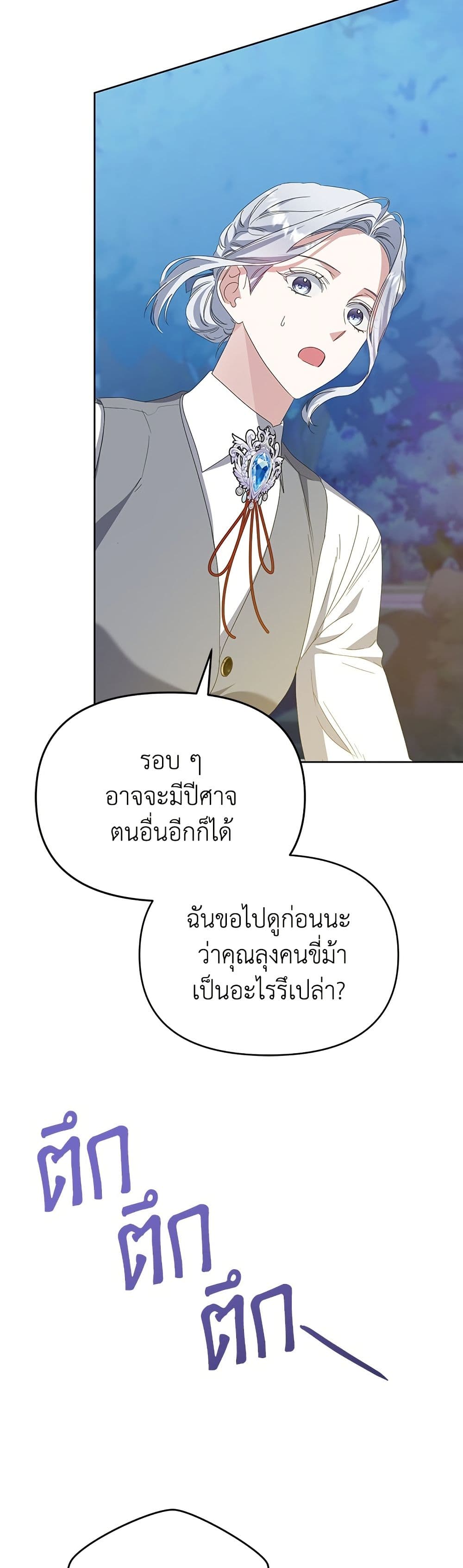 Adopted by a Murderous Duke Family page 28