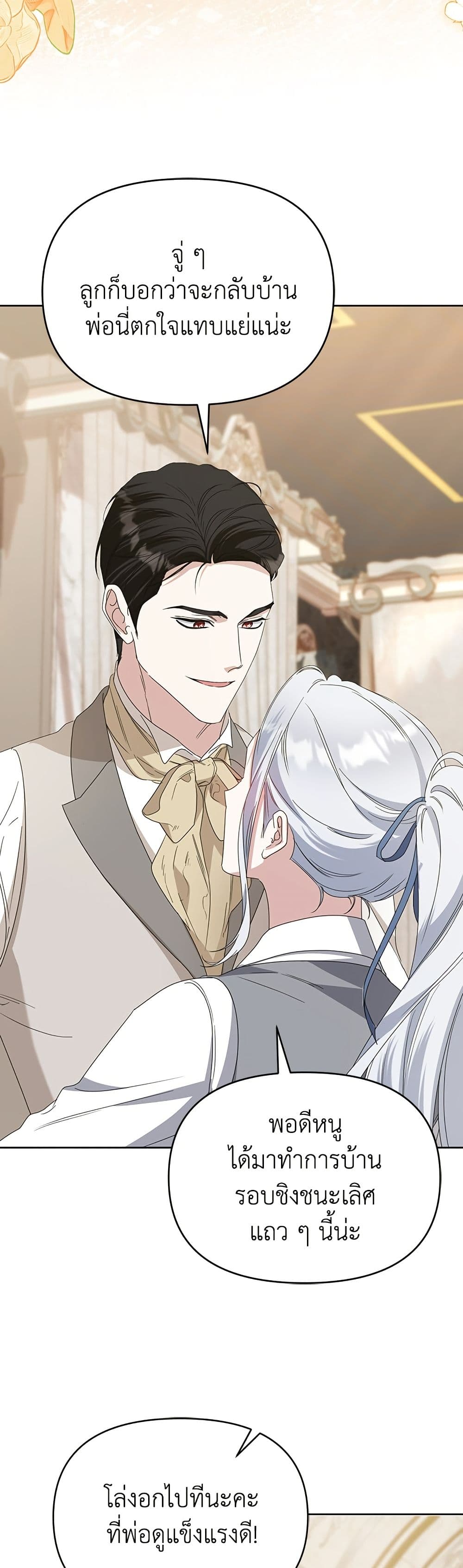 Adopted by a Murderous Duke Family page 33