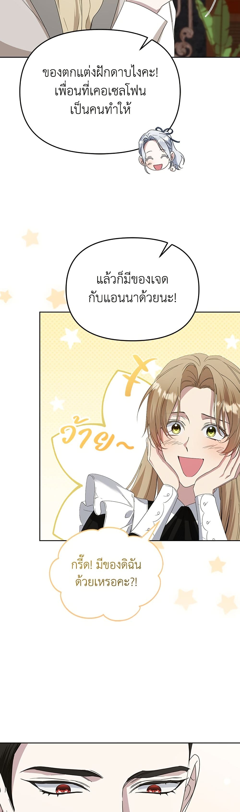 Adopted by a Murderous Duke Family page 36