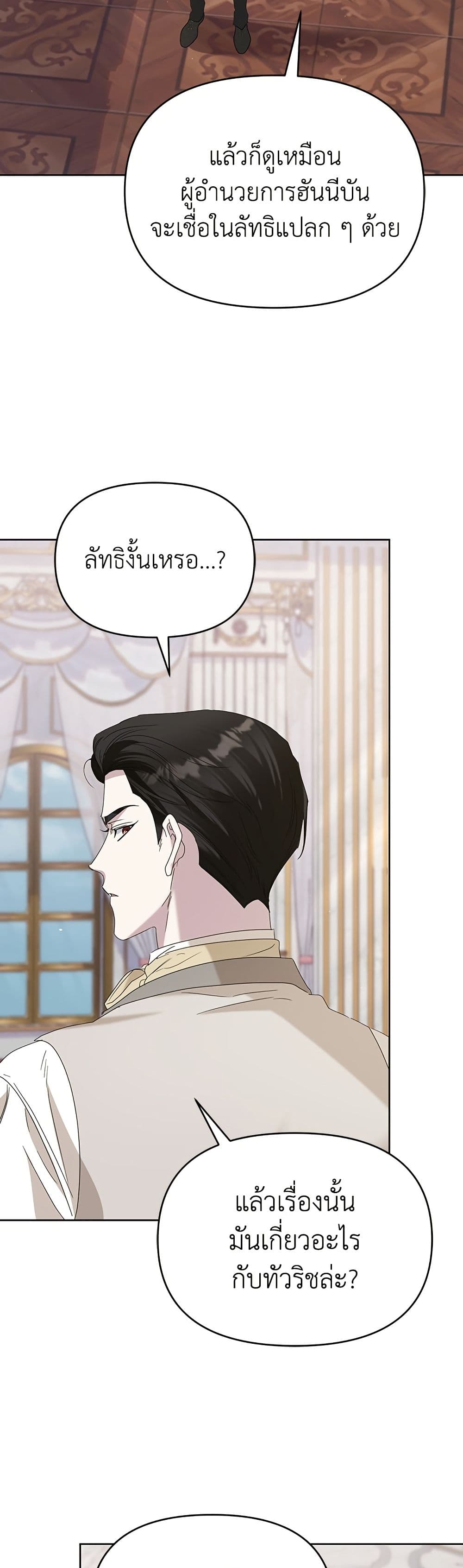 Adopted by a Murderous Duke Family page 41