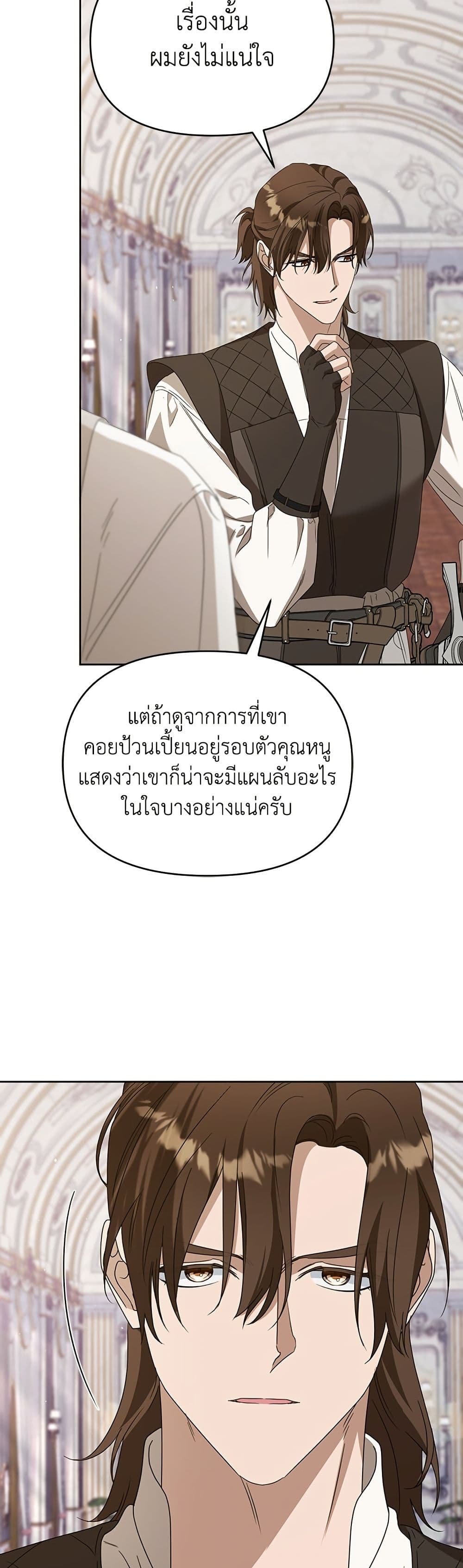 Adopted by a Murderous Duke Family page 42