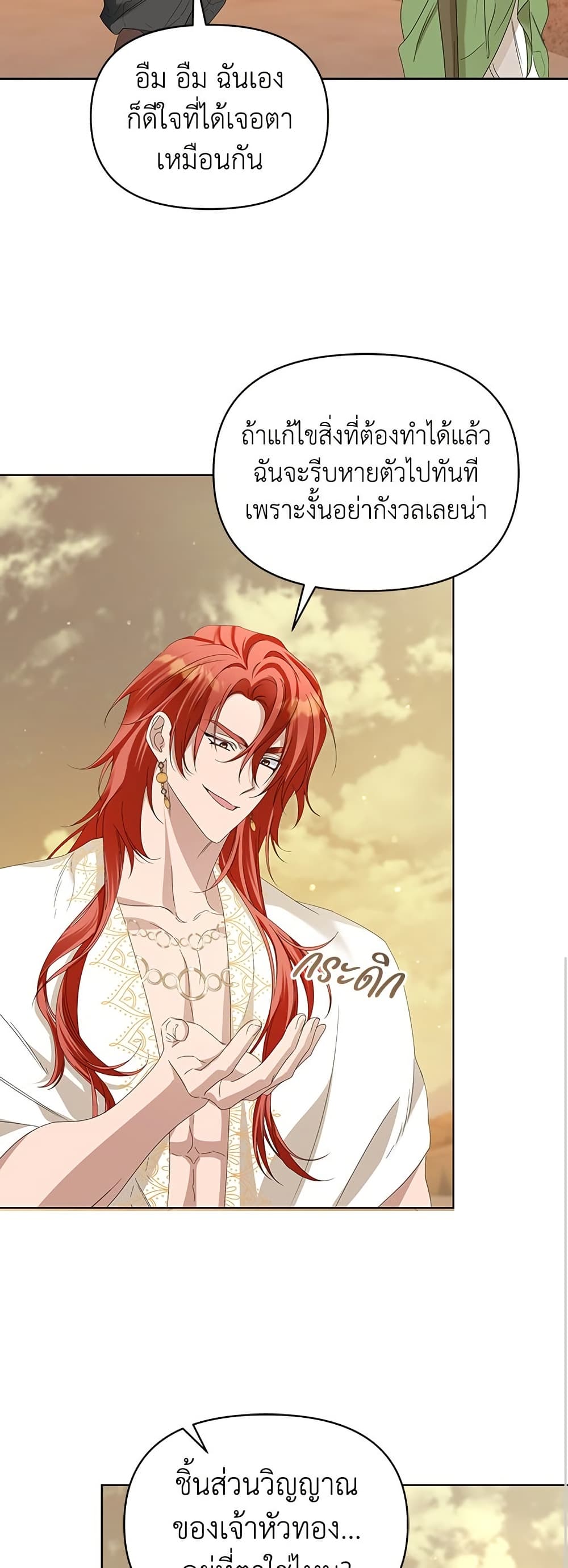 Adopted by a Murderous Duke Family page 7