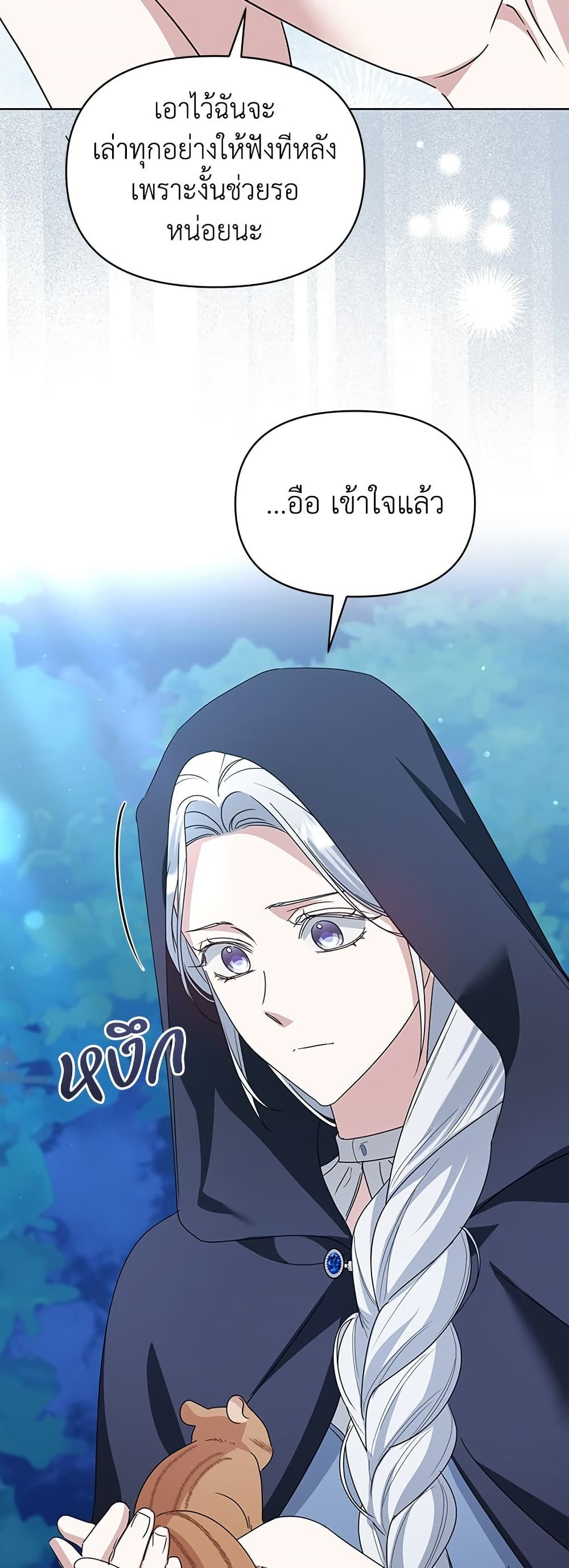 Adopted by a Murderous Duke Family page 22