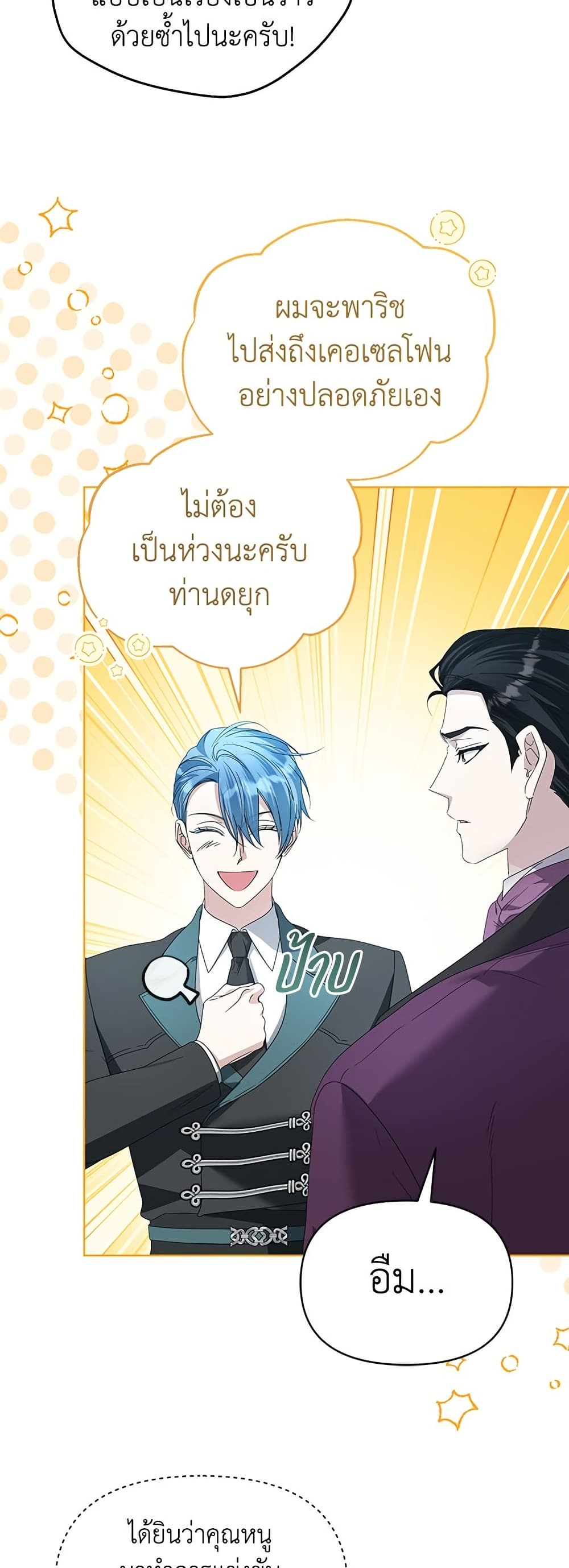 Adopted by a Murderous Duke Family page 25