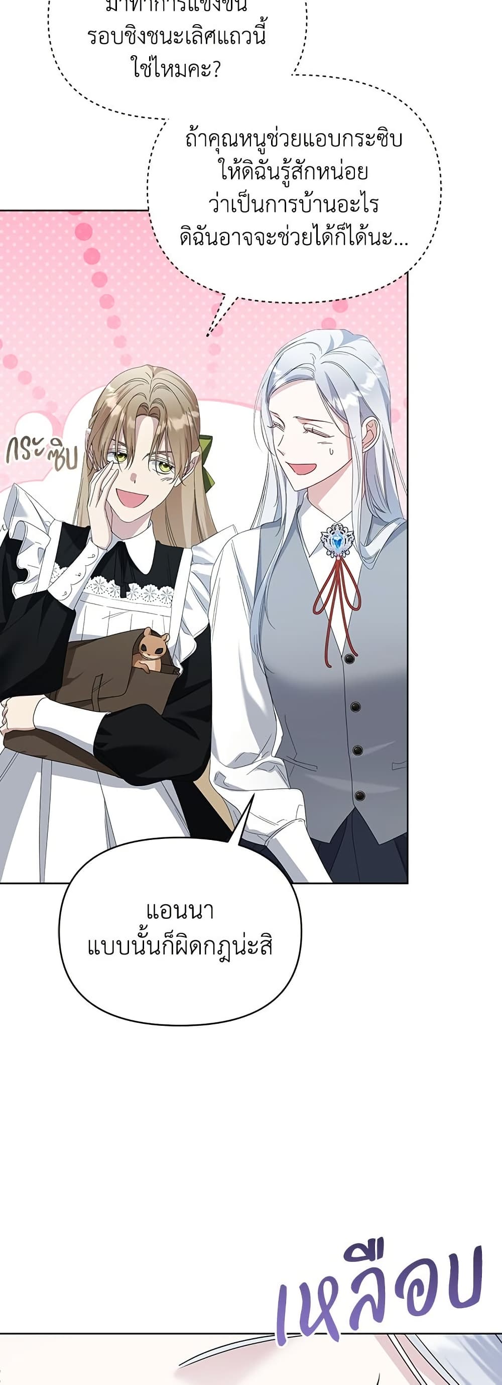 Adopted by a Murderous Duke Family page 26