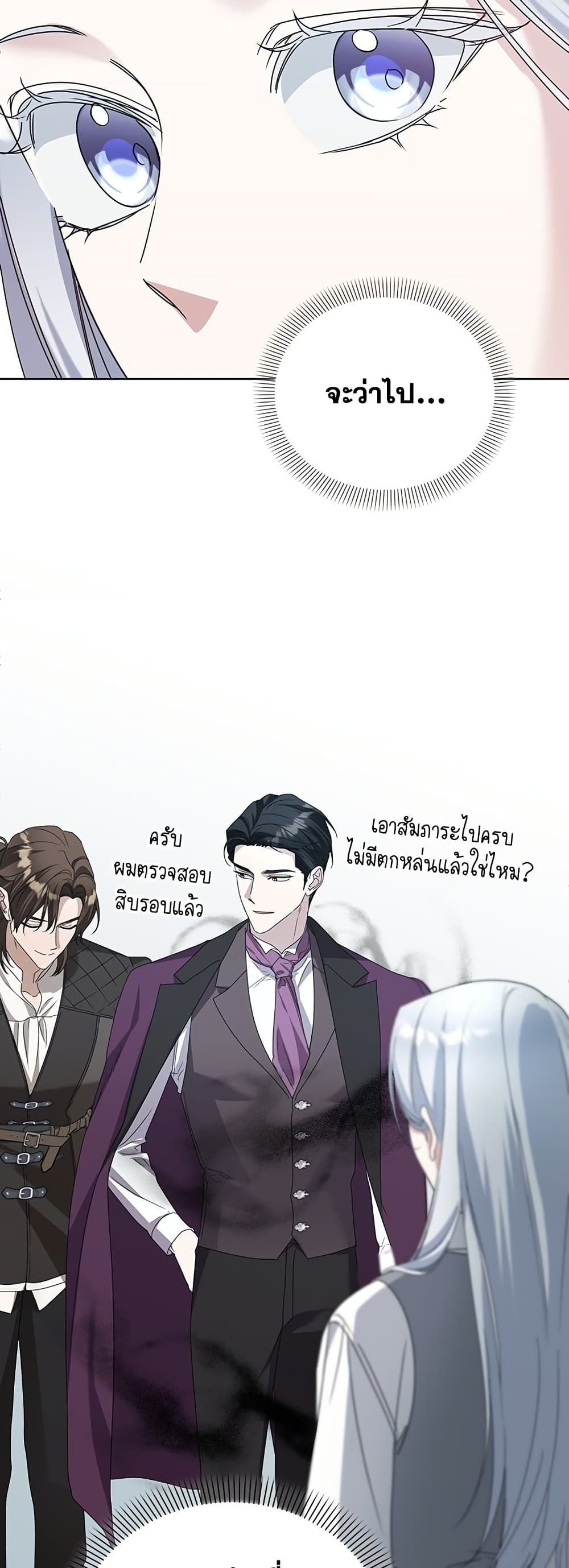 Adopted by a Murderous Duke Family page 27