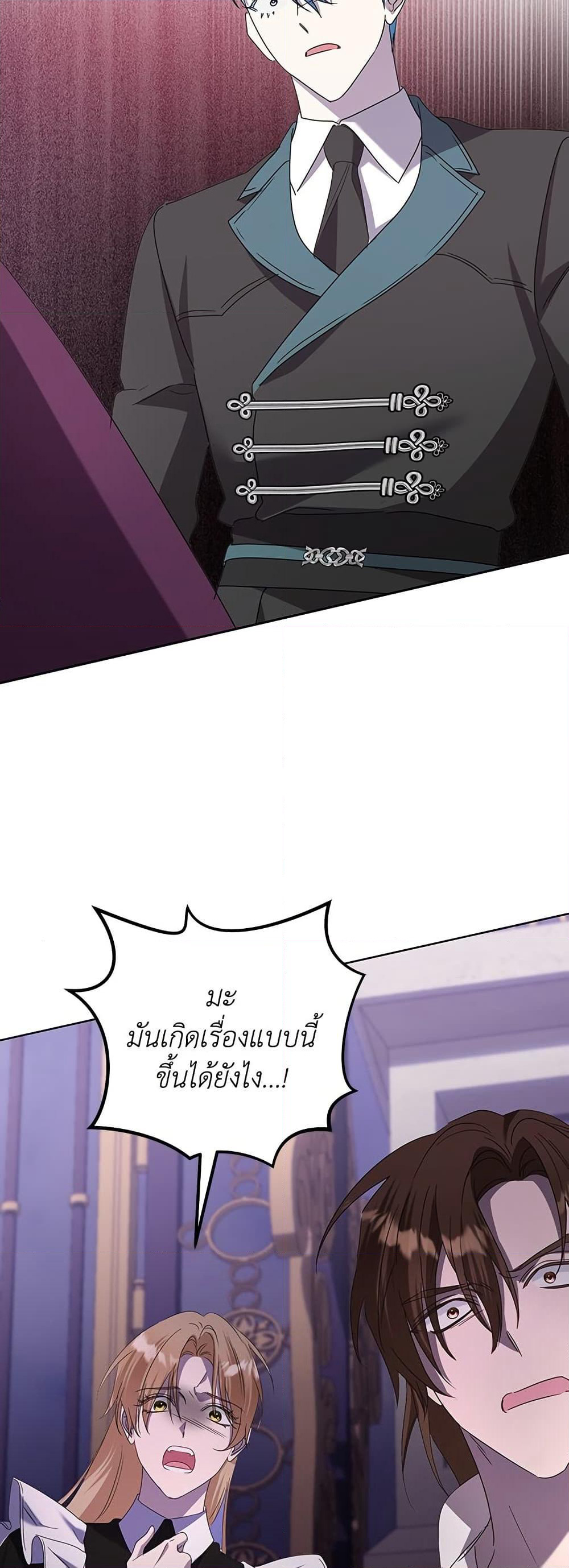 Adopted by a Murderous Duke Family page 58