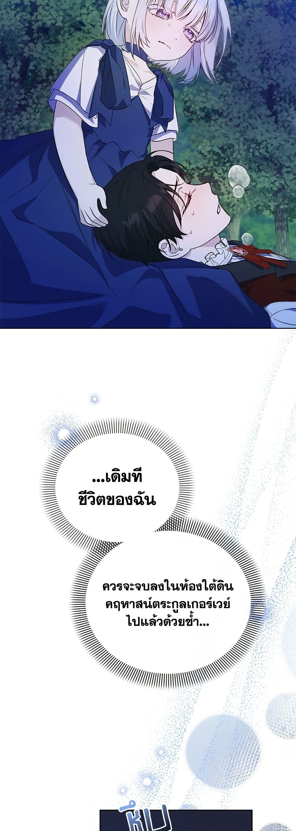 Adopted by a Murderous Duke Family page 3