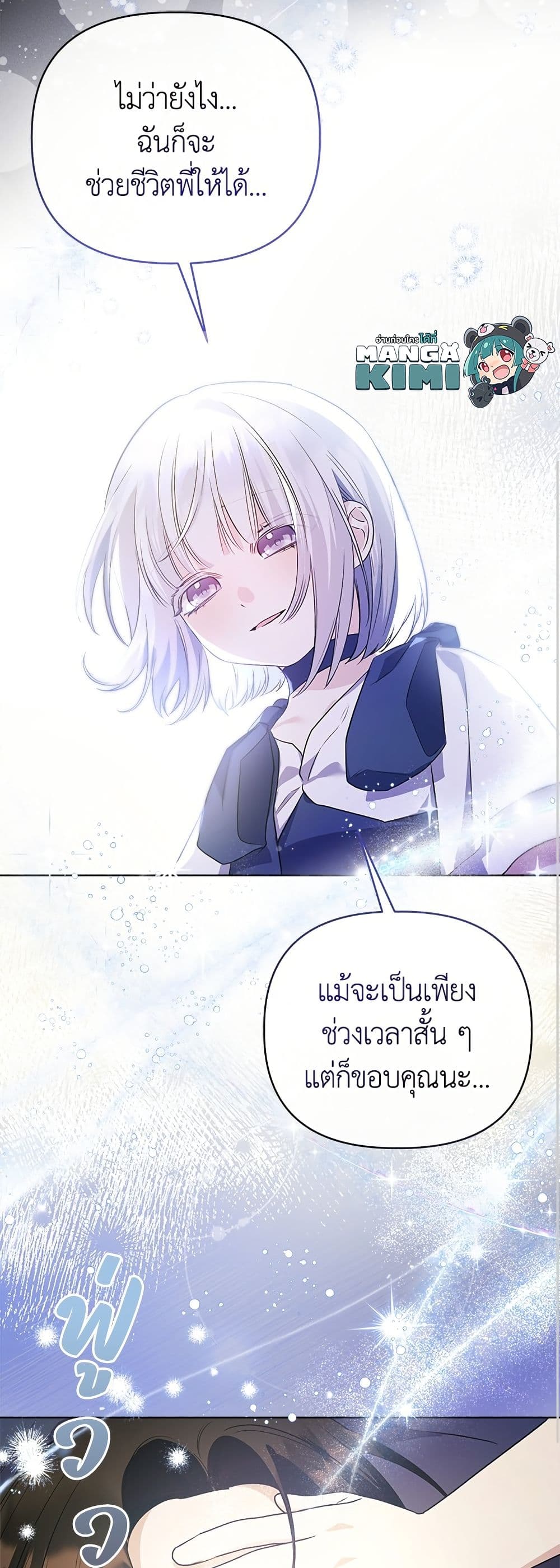 Adopted by a Murderous Duke Family page 7