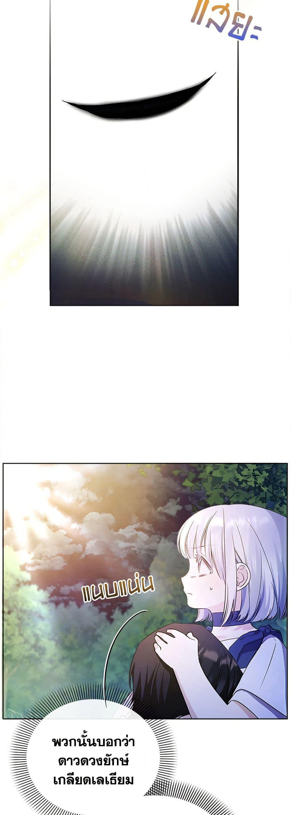 Adopted by a Murderous Duke Family page 24
